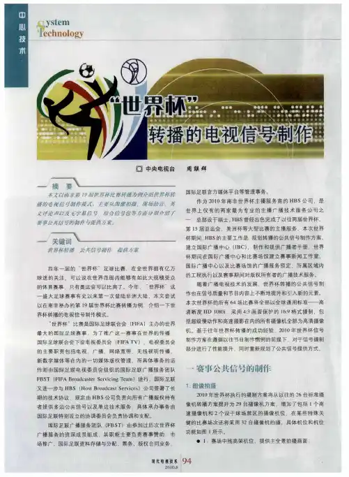 “世界杯”转播的电视信号制作