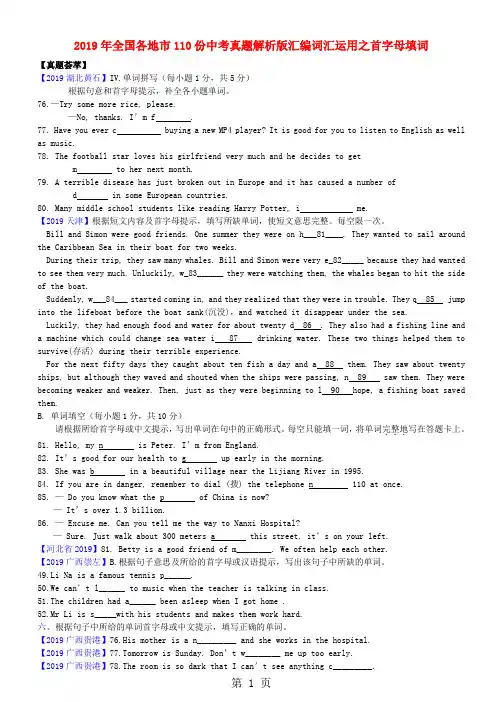 中考英语试题解析版汇编词汇运用之首字母填词[宝典]共5页