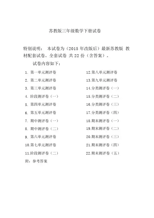 小学数学三年级下册全程测评卷全套试卷含答案解析