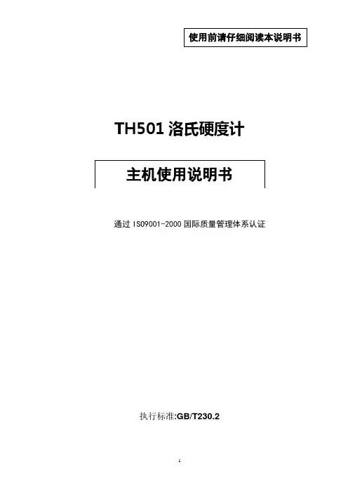 TH501说明书
