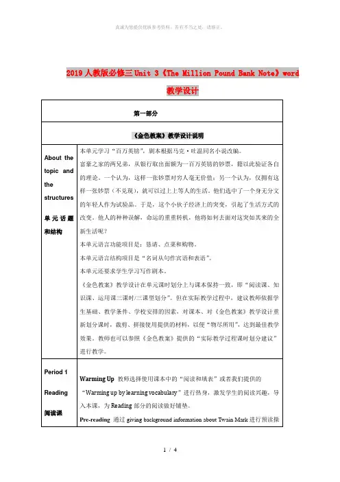 2019人教版必修三Unit 3《The Million Pound Bank Note》word教
