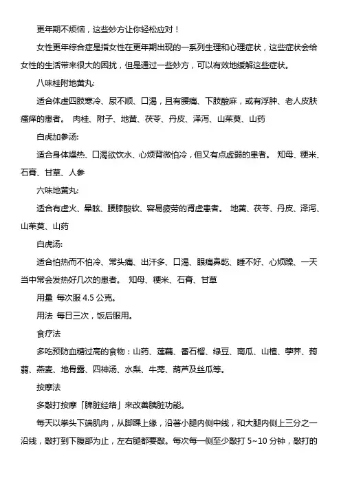 更年期不烦恼,这些妙方让你轻松应对!