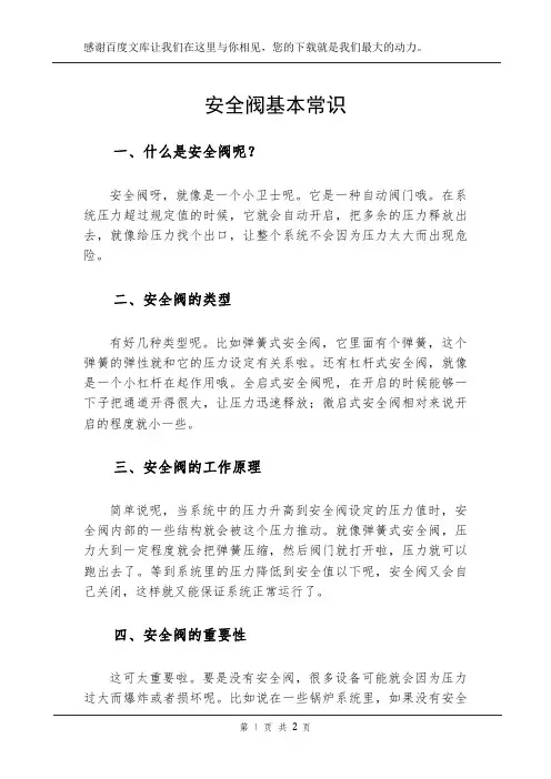 安全阀基本常识