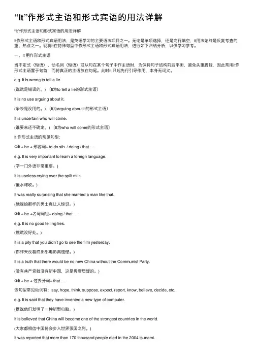 “It”作形式主语和形式宾语的用法详解