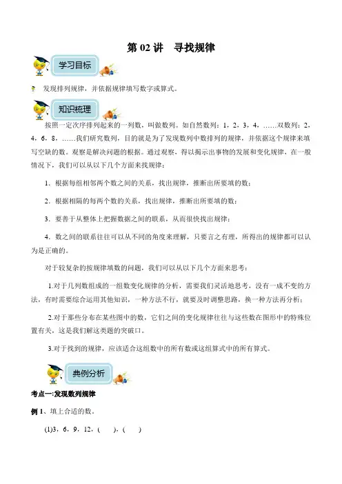 小学数学3年级培优奥数讲义 第02讲 寻找规律(含解析) 