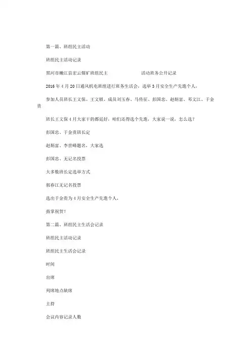 班组民主活动记录范文