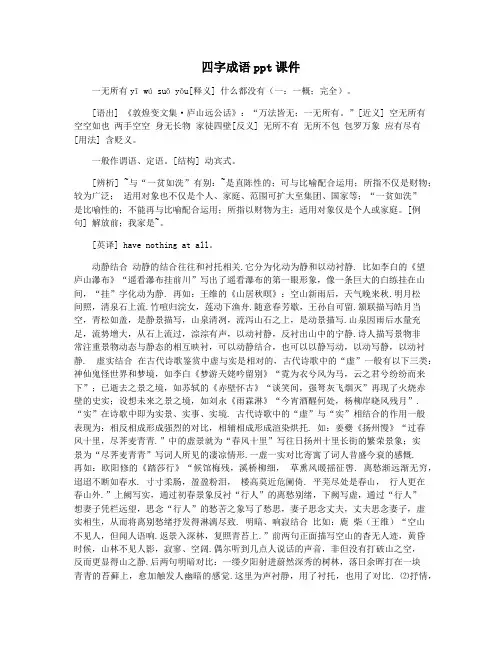 四字成语ppt课件
