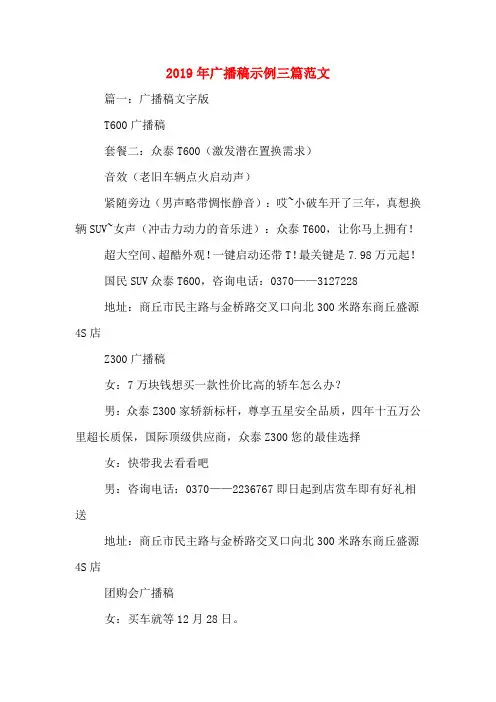 2019年广播稿示例三篇范文