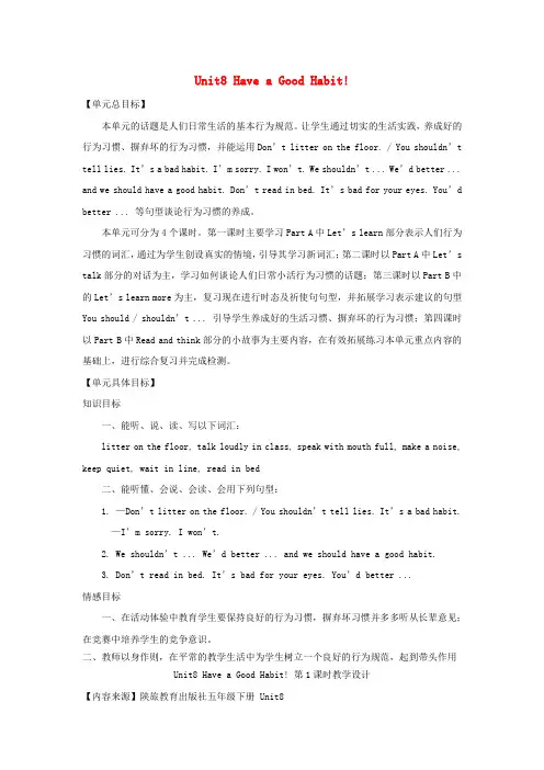 五年级英语下册 unit 8 have a good habit教案2 陕旅版