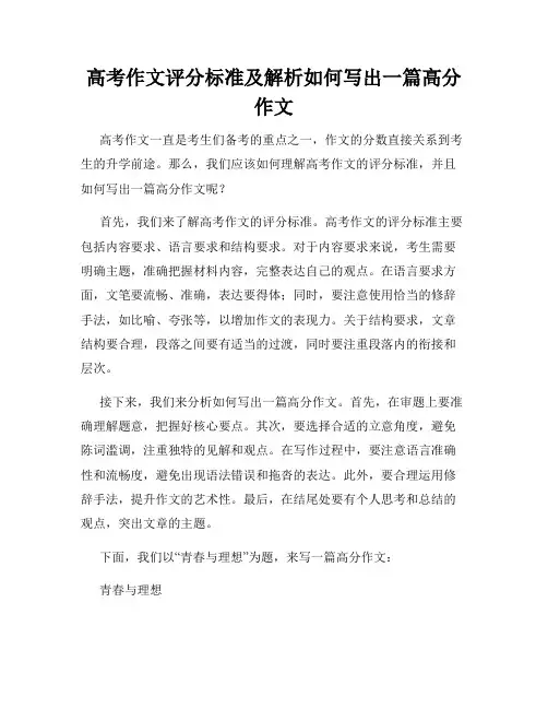 高考作文评分标准及解析如何写出一篇高分作文