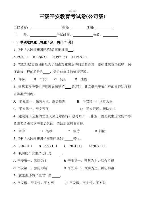 建筑工人三级安全教育试卷(有答案)