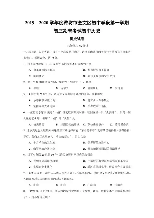 2019—2020学年度潍坊市奎文区初中学段第一学期初三期末考试初中历史