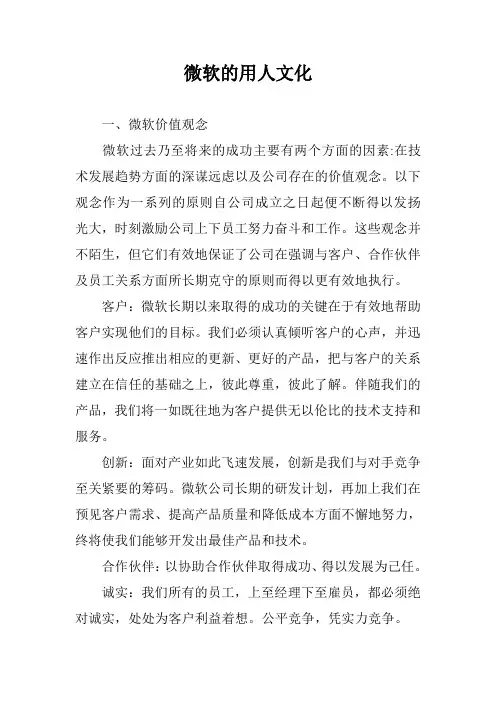 微软的用人文化