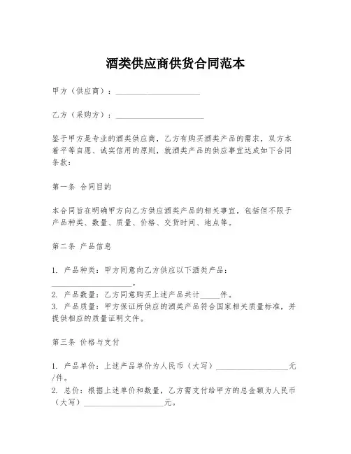 酒类供应商供货合同范本