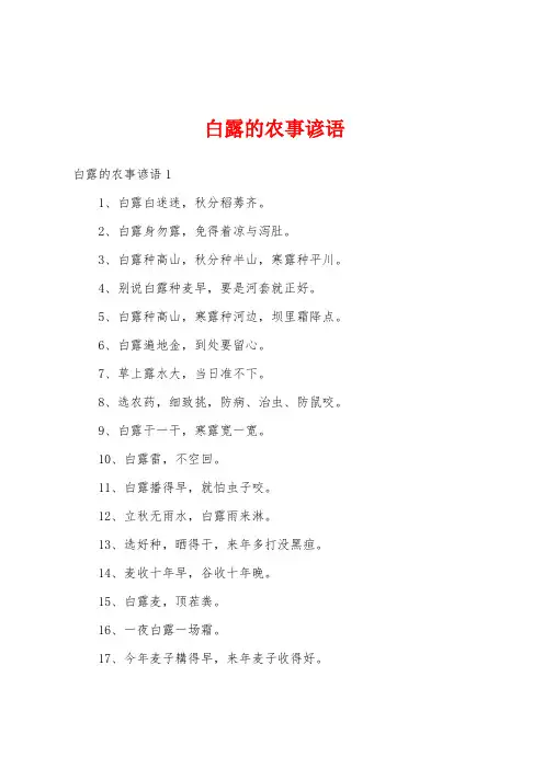 白露的农事谚语