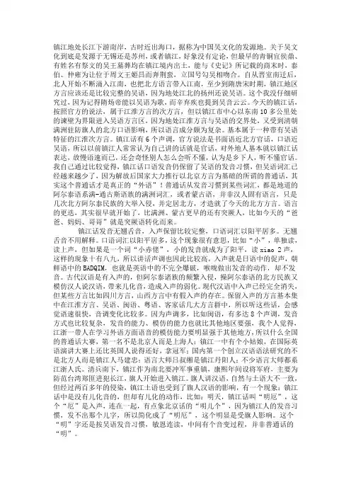 镇江方言