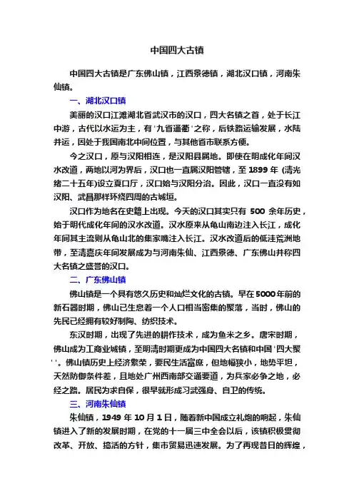 中国四大古镇