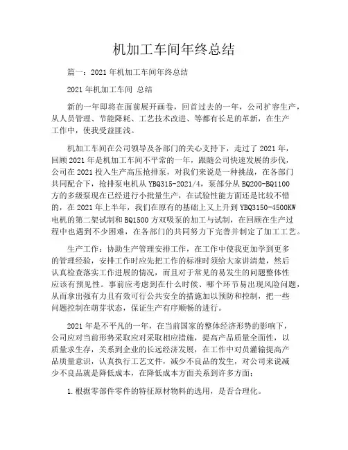 机加工车间年终总结