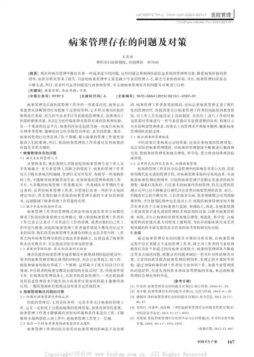 病案管理存在的问题及对策