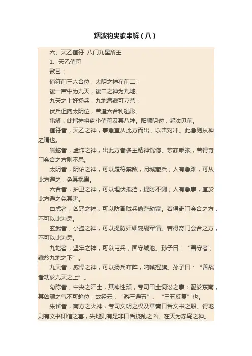 烟波钓叟歌串解（八）
