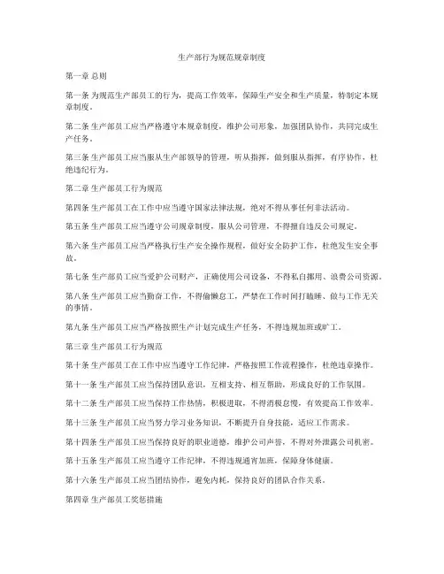 生产部行为规范规章制度
