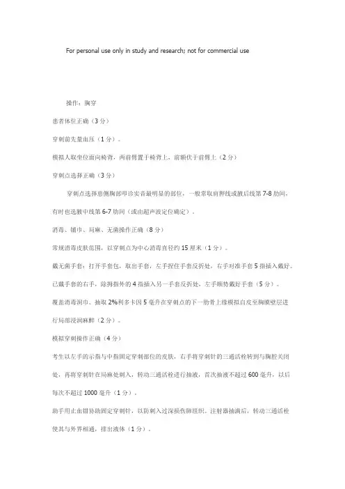 (完整版)执业医师实践技能考试基本操作技能评分标准：胸膜腔穿刺术