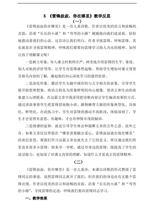 部编版二年级语文下册 5 雷锋叔叔,你在哪里 教学反思