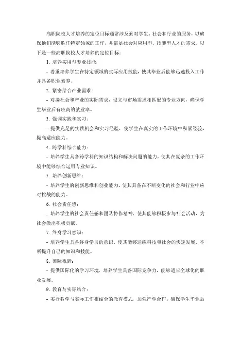 高职院校人才培养定位目标