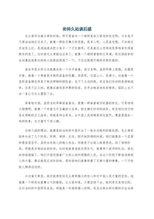 论持久站读后感