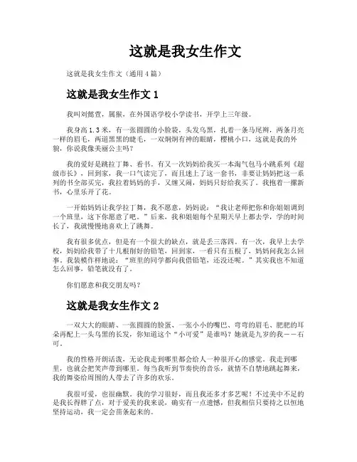 这就是我女生作文