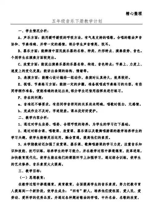 湘教版五年级音乐下册教育教学培训总结计划
