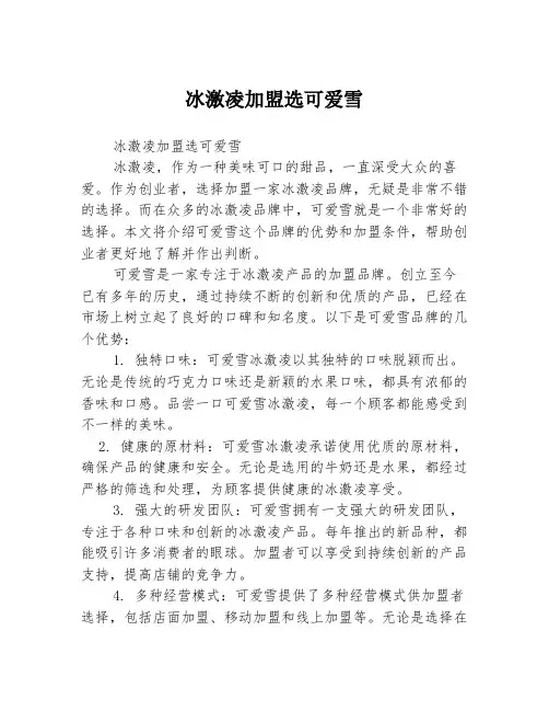冰激凌加盟选可爱雪
