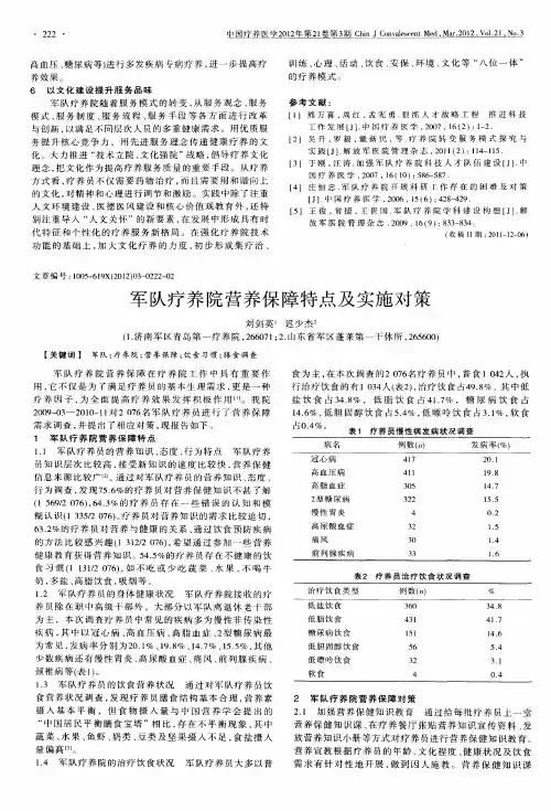 军队疗养院营养保障特点及实施对策
