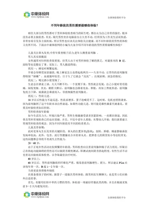 不同年龄段的男性需要做哪些体检？