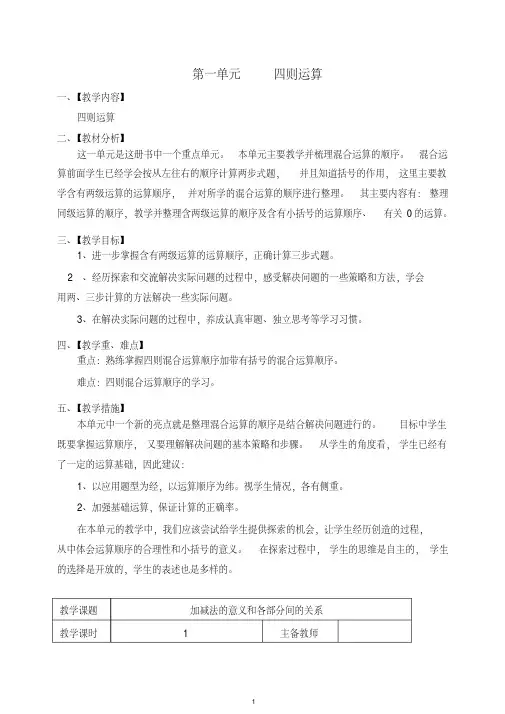 2020春人教版四年级数学下册教案全册精品