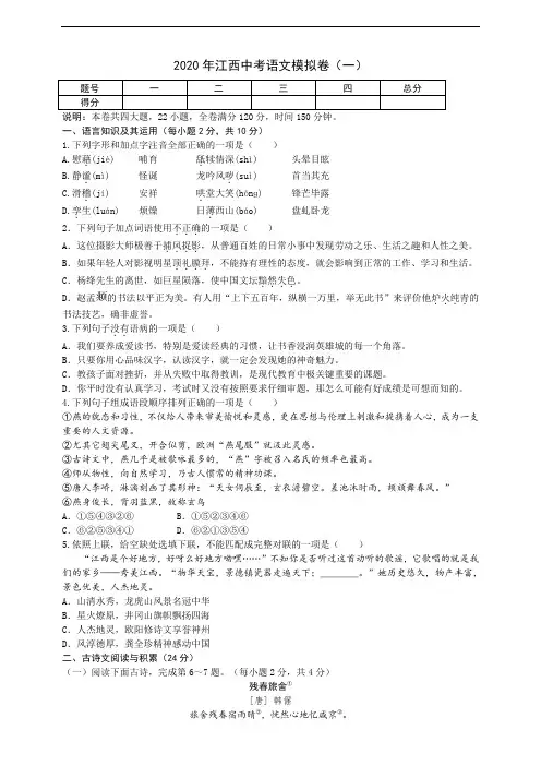 2020年江西中考语文模拟卷(一)