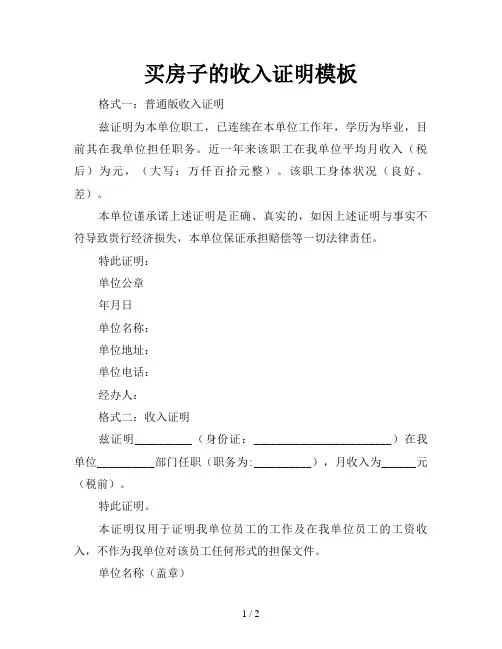 买房子的收入证明模板