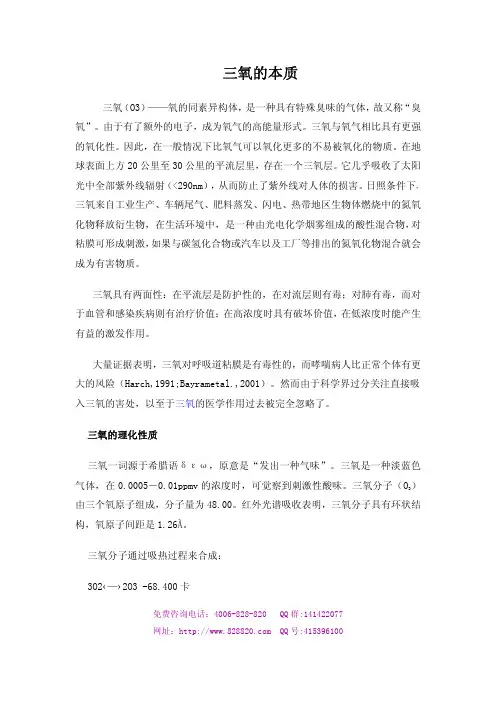 臭氧用于疾病治疗的作用