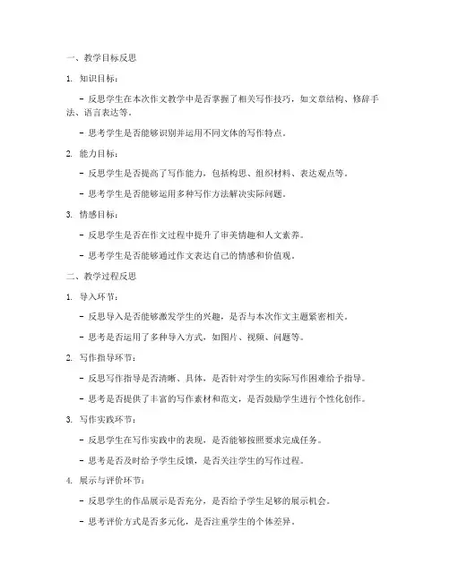 作文教案反思模板范文高中