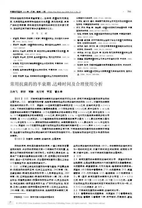 常用抗菌药的半衰期_达峰时间及合理使用分析