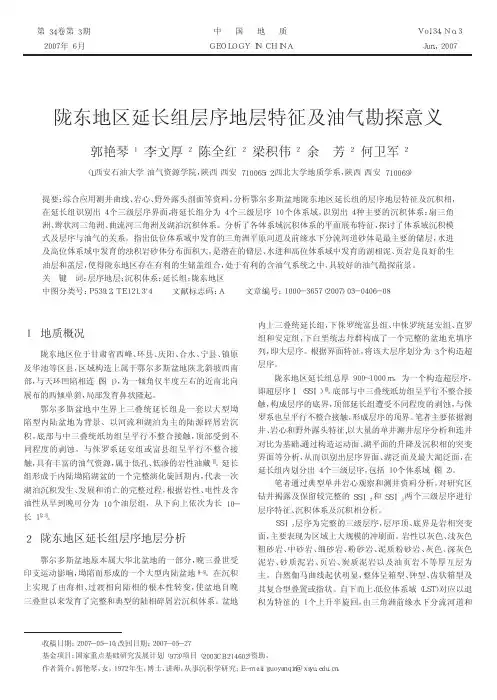 陇东地区延长组层序地层特征及油气勘探意义