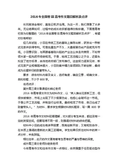 2016年全国卷III高考作文题目解析及点评