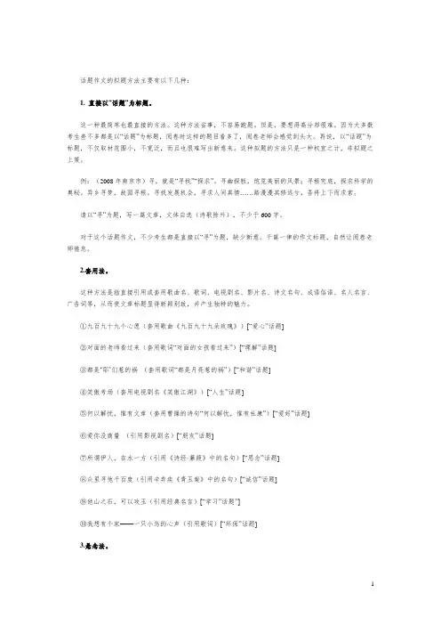 话题作文拟题技巧