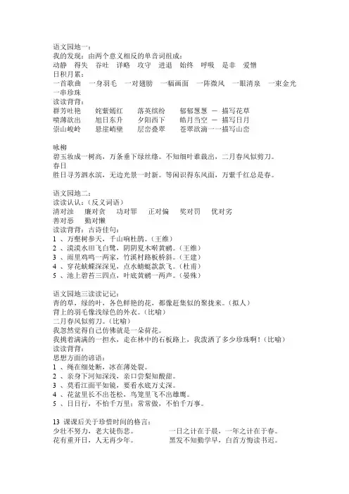 部编版小学三年级语文下册复习资料