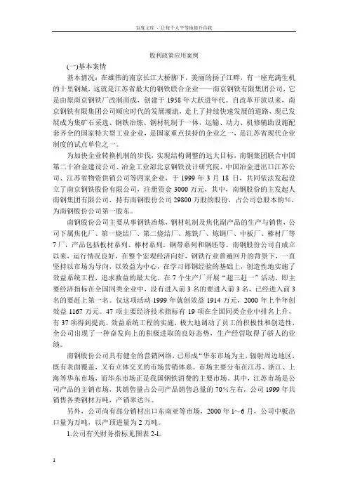 股利政策应用案例