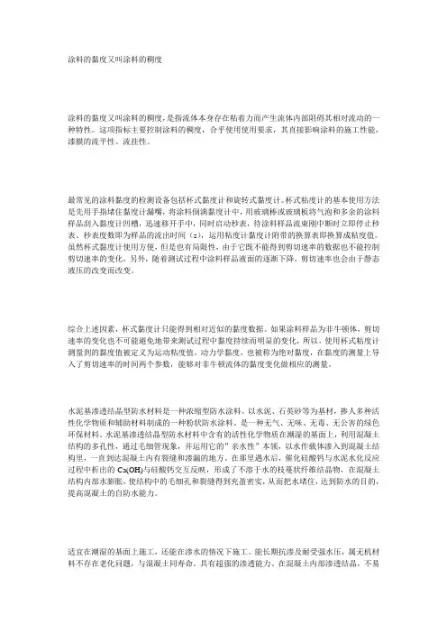 涂料的黏度又叫涂料的稠度