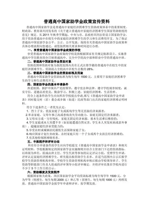 普通高中国家助学金政策宣传资料