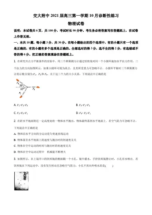 精品解析：2021届北京市海淀区交大附中高三(上)10月物理试题(原卷版)