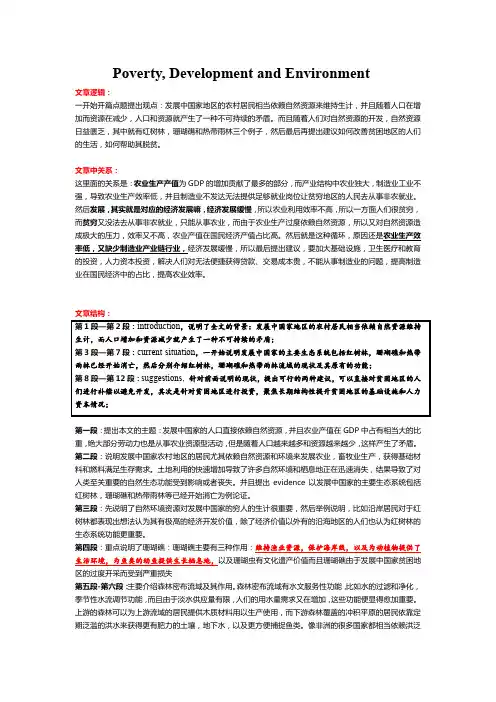 新编研究生英语阅读-Unit5课文翻译及分析(西农适用)