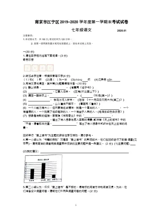 南京市江宁区2019-2020学年度第一学期期末试卷七年级语文(含答案)